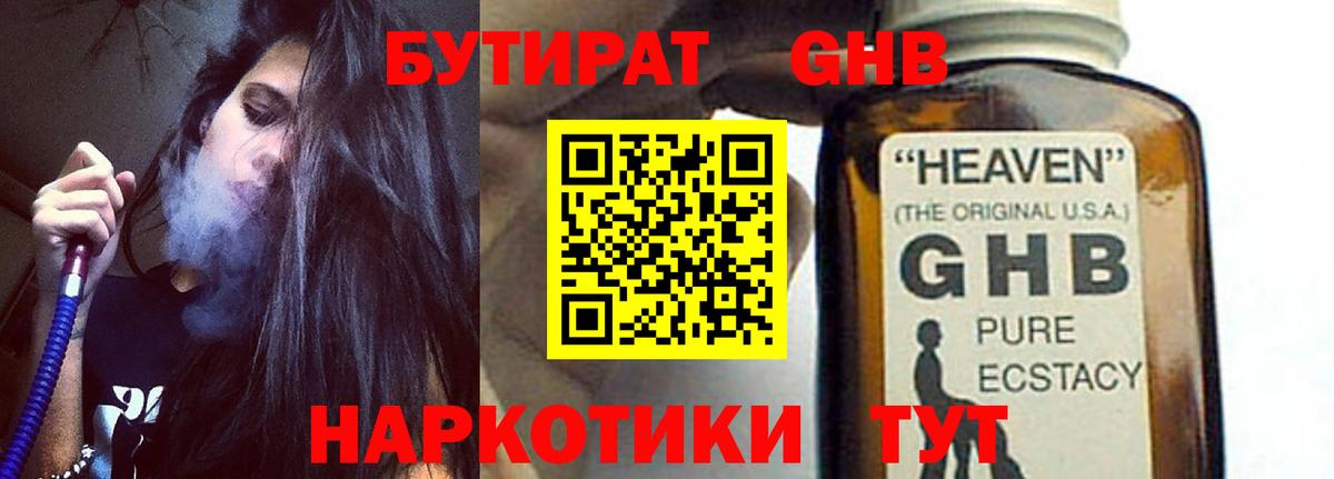 БУТИРАТ  Бутират BDO 33%  Вход с VPN  Усть-Джегута 