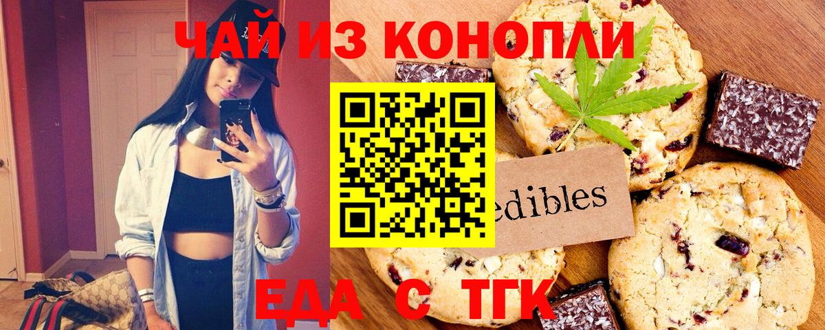 Еда ТГК марихуана Усть-Джегута