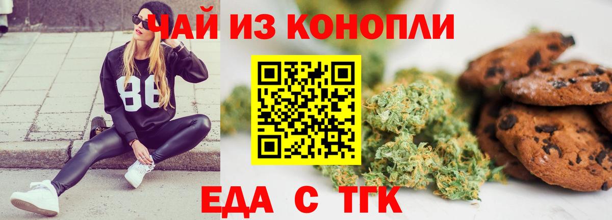 Еда ТГК конопля  Вход с VPN  Усть-Джегута 
