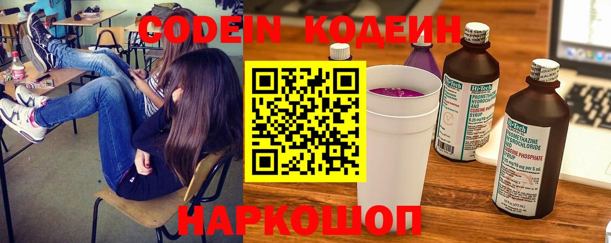 Codein напиток Lean (лин)  Вход с VPN  Усть-Джегута 