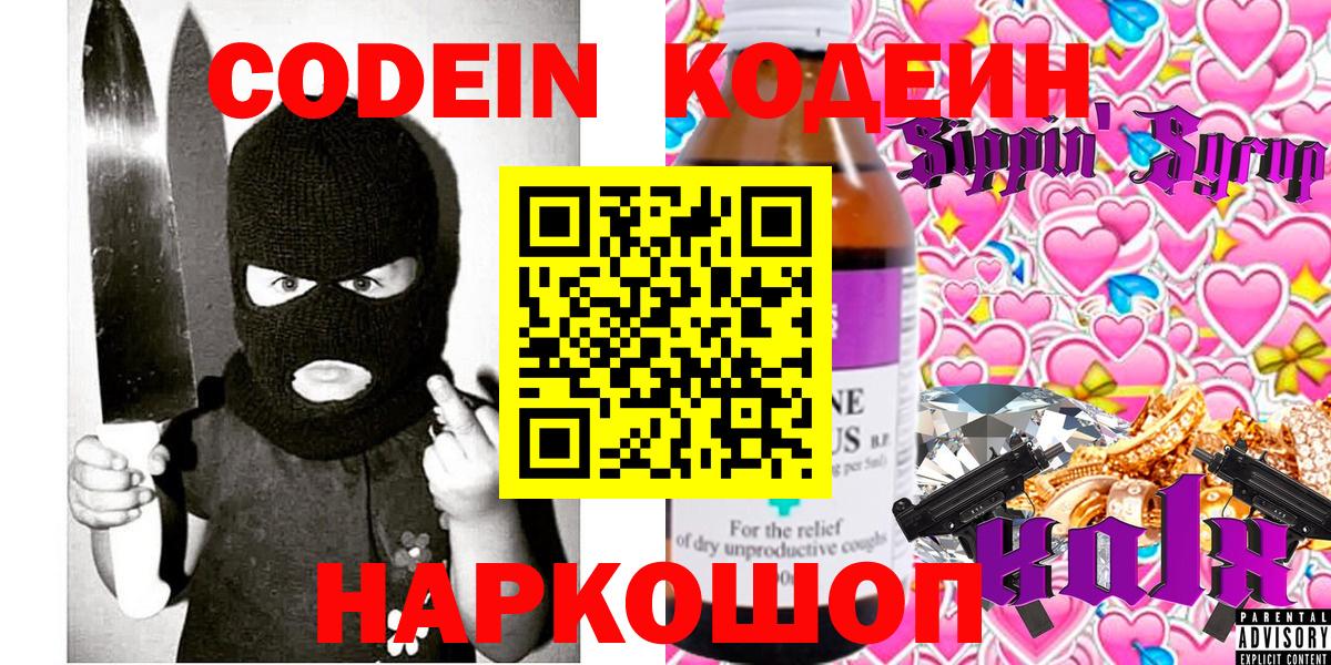 Codein Purple Drank Усть-Джегута