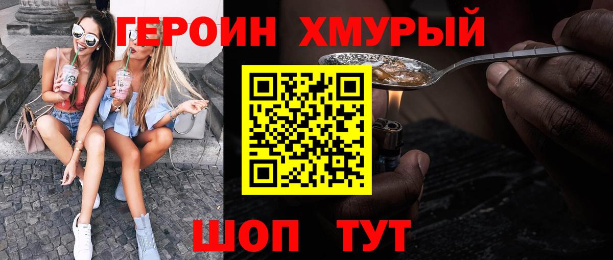 ГЕРОИН хмурый Усть-Джегута