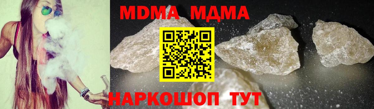 МДМА  MDMA кристаллы  MDMA Molly  Вход с VPN  Усть-Джегута 