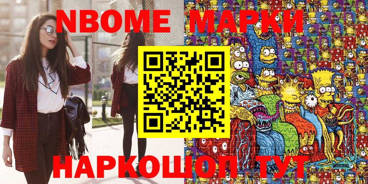 Марки NBOMe 1,5мг Усть-Джегута