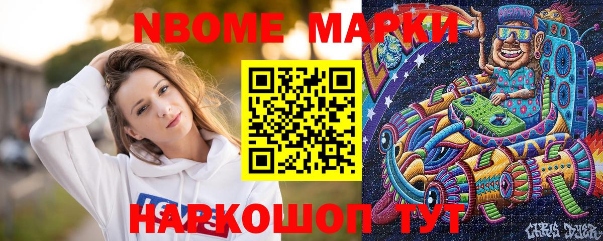 Усть-Джегута  Марки 25I-NBOMe 1,8мг  Вход с VPN 