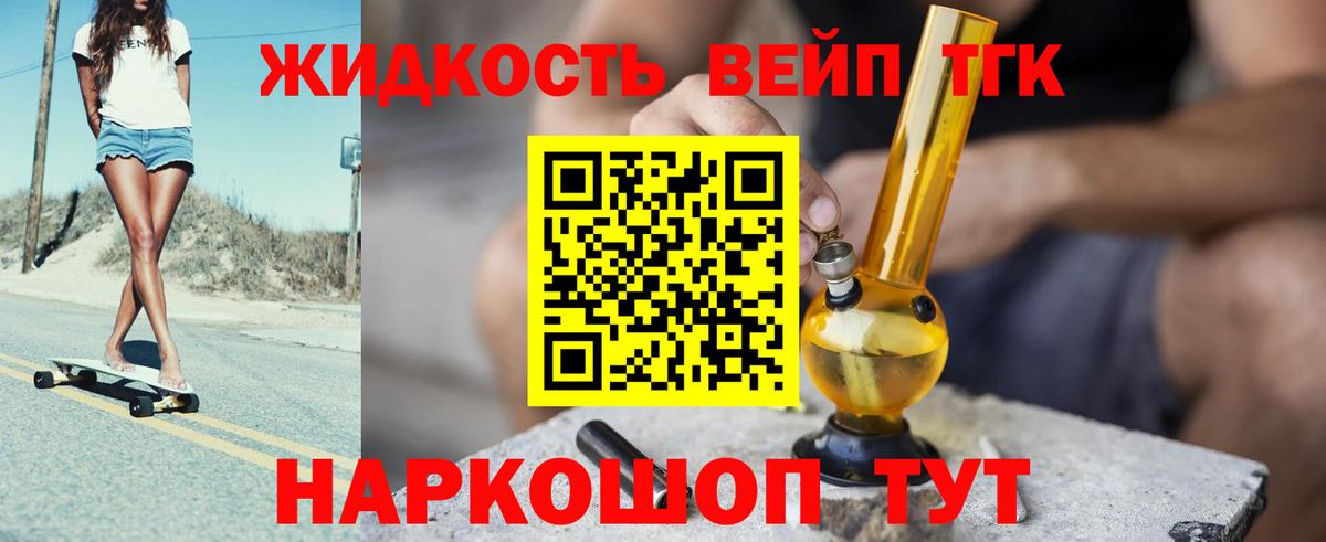ТГК жижа Усть-Джегута